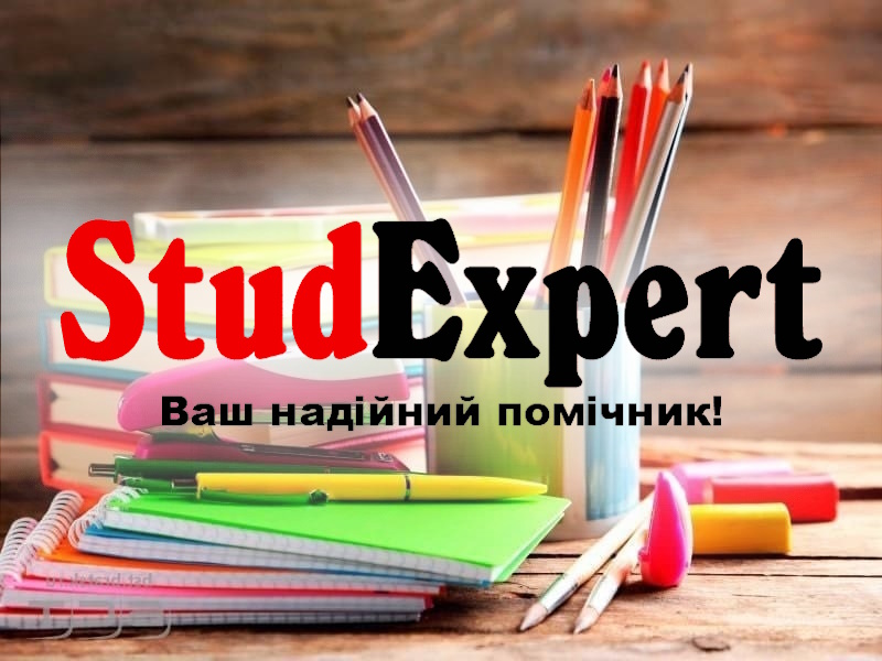 StudExpert Company - Дошка оголошень Вінниці та Вінниччини | вінниця, вінниця, вінницька область, купити в вінниці, вінниця оголошення, оголошення вінниця
 StudExpert Company - Львів | Фото1 | Дошка оголошень Вінниці та Вінниччини | вінниця, вінниця, вінницька область, купити в вінниці, вінниця оголошення, оголошення вінниця
