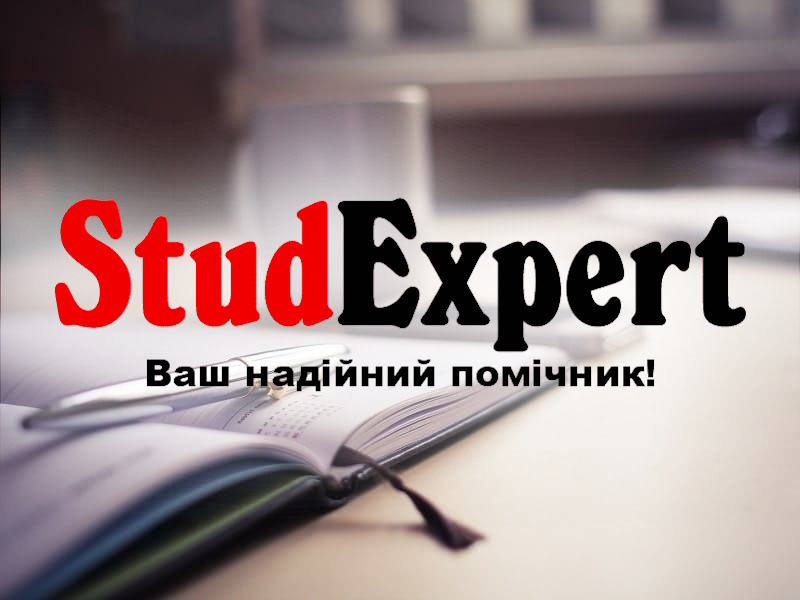 StudExpert Company - Дошка оголошень Вінниці та Вінниччини | вінниця, вінниця, вінницька область, купити в вінниці, вінниця оголошення, оголошення вінниця
 StudExpert Company - Львів | Фото1 | Дошка оголошень Вінниці та Вінниччини | вінниця, вінниця, вінницька область, купити в вінниці, вінниця оголошення, оголошення вінниця