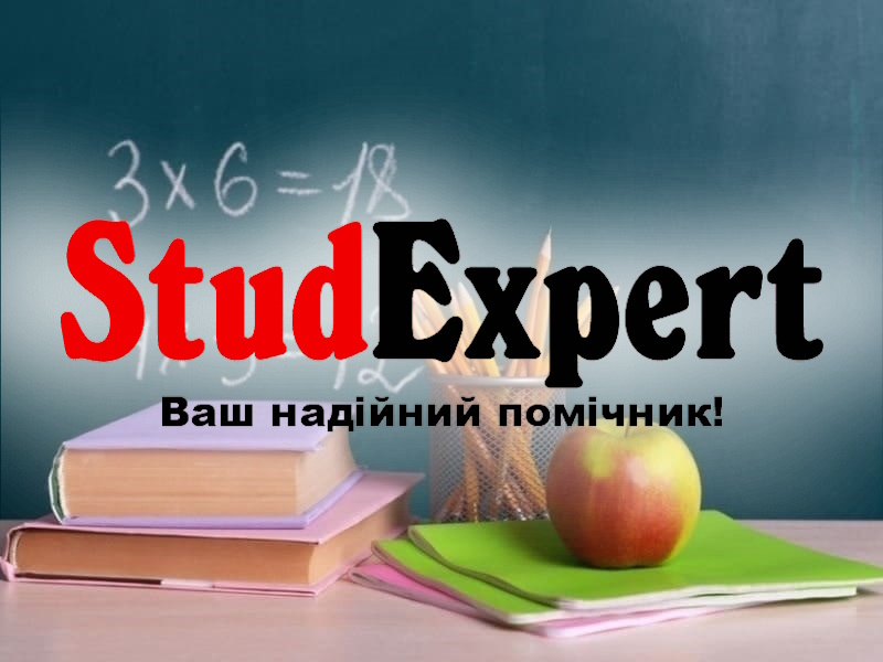 StudExpert Company - Дошка оголошень Вінниці та Вінниччини | вінниця, вінниця, вінницька область, купити в вінниці, вінниця оголошення, оголошення вінниця
 StudExpert Company - Львів | Фото1 | Дошка оголошень Вінниці та Вінниччини | вінниця, вінниця, вінницька область, купити в вінниці, вінниця оголошення, оголошення вінниця